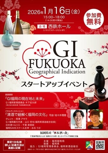 GI福岡　スタートアップイベント