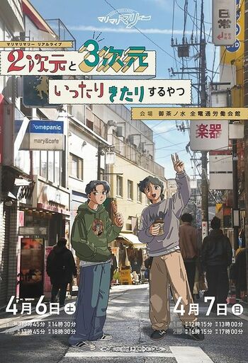 マリマリマリー　初のリアルコントライブ開催！！はんにゃ. 川島章良や声優の梶裕貴ら出演