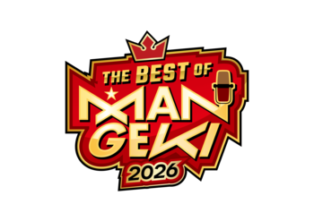 ネタバトルのチャンピオンのみが集う一夜の祭典！2026年3月29日（日）『THE BEST OF MANGEKI 2026』なんばグランド花月にて開催！