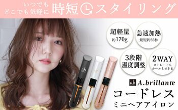 【ゴールデンウィークの準備に！】スマホより軽い170gの「コードレス ミニヘアアイロン／CHI01」が、14日20時からの楽天お買い物マラソンで期間限定セールを開催！