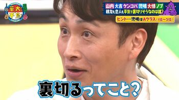 児嶋一哉 裏切りそうなのは誰？ランキングでまさかの上位に激しく動揺