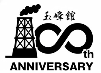 大正15年創業 伊豆・河津 峰温泉「玉峰館」創業100周年記念プロモーションのお知らせ