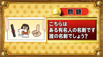 ＜『脳ベルSHOW』クイズ＞このイラスト名刺が表す有名人は誰？