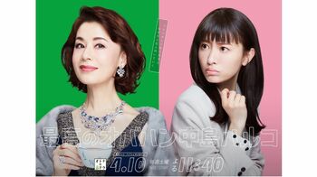 総額2億5千万円超えの輝き！『最高のオバハン 中島ハルコ』ポスタービジュアルが完成