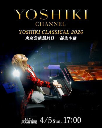 YOSHIKI、新章の幕開け本日4月5日（日）「YOSHIKI CHANNEL」生放送決定 「YOSHIKI CLASSICAL 2026」東京最終日を一部独占生中継
