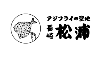 【ぐるなび×長崎県松浦市】「アジフライの聖地」の極上アジフライを使ったメニューフェアを都内飲食店で9月10日（木）から期間限定で開催！
