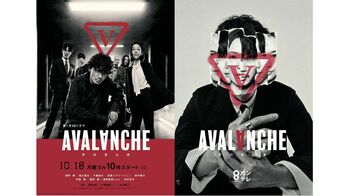 『アバランチ』メインビジュアルが完成！メンバーの顔がいよいよ解禁に