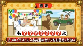 【おめざめ脳トレ】2つのイラストに共通して入るセリフは何でしょうか？【『クイズ！脳ベルSHOW』より】