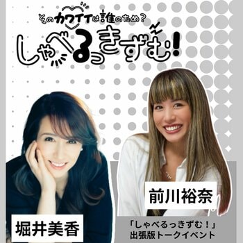 【西武渋谷店】kelluna. POP-UP STORE「ルッキズム」をテーマにトークイベント開催