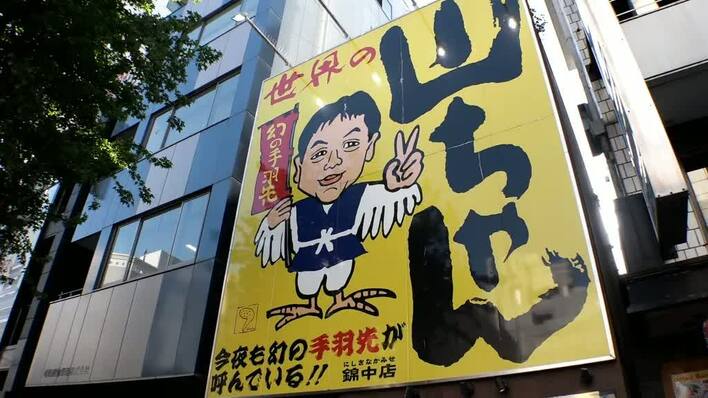 偉い人ほど威張っちゃダメ」 居酒屋「世界の山ちゃん」代表取締役