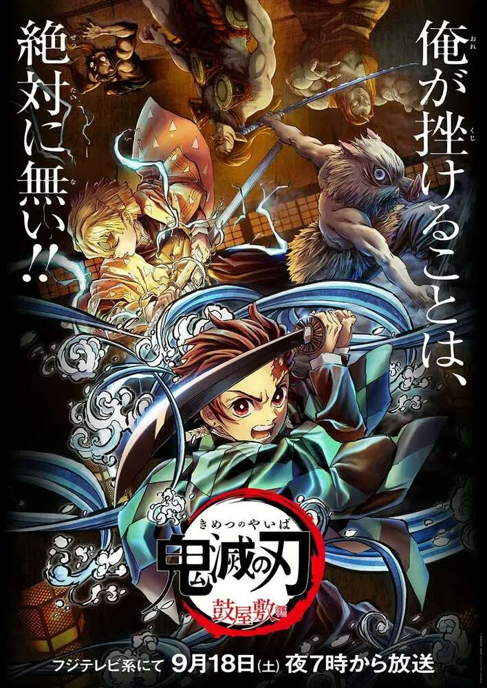 劇場版「鬼滅の刃」無限列車編』 テレビ初放送直前！竈門炭治郎 立志編