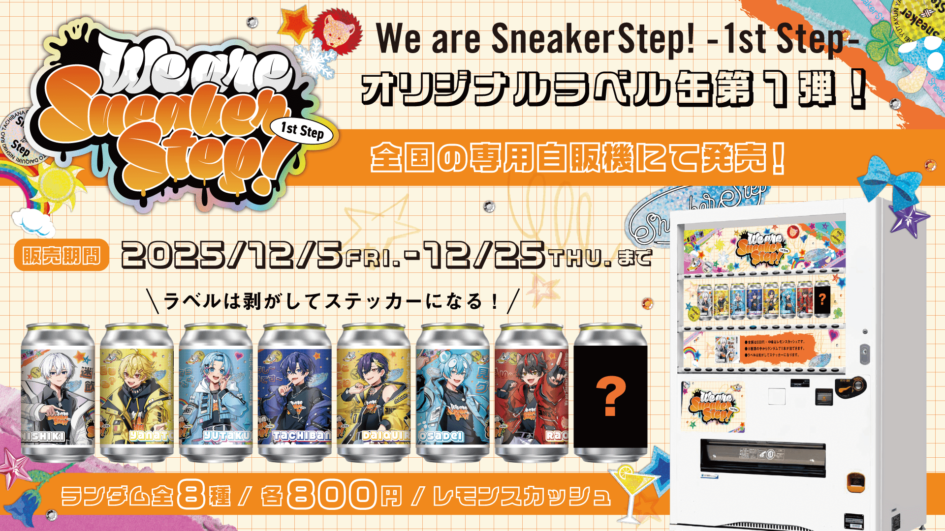 しぃさん専用ページ STPR】すにすて、サントリー社との初コラボ！初ワンマンライブ開催を