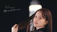 乃木坂46金川紗耶　美背中あらわな透け感黒ドレス姿など表紙4種が解禁！1st写真集『好きのグラデーション』