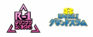 笑いの生祭典コラボスペシャル！今年も『R-1グランプリ2026』『ENGEIグランドスラム』を連続で4時間40分の生放送