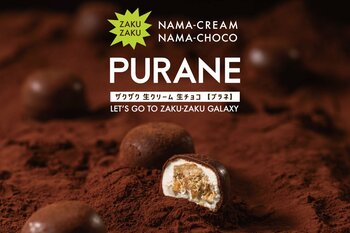 １ヶ月売上56億円！日本最大のバレンタイン催事で毎日売り切れ完売の「ザクザク生クリーム生チョコPURANE」！そのPURANE（プラネ）がついに2026/4/15 より待望の一般発売開始！