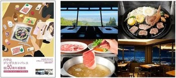 2026年7月14日で六甲山ジンギスカンパレスは創業50周年！ 7月1日（水）から記念イベントを開催！