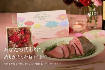 THE ROAST BEEFより、今年の母の日は「モノ」から「記憶」へ。花とローストビーフで“あの頃の食卓”を贈る、新ギフト誕生！