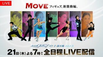 「全日本フィギュアスケート選手権2023」「オールジャパン メダリスト・オン・アイス2023」FODプレミアムで生配信！