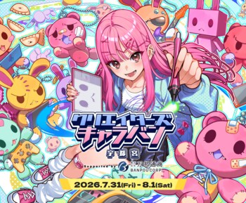 クリエイターもエンタメ企業もみんなで楽しむキタカントー最大級のエンタメの祭典『クリエイターズキャラバン宇都宮』、７月31日（金）、8月1日（土）開催決定！