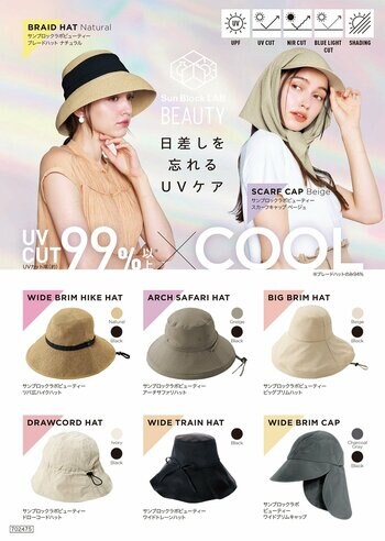 日差しを忘れるUVケア 「Sun Block LAB　BEAUTY」から、UVカット×COOLの高機能UV帽子9型を3月2日（月）より発売