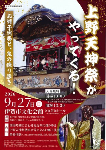 【三重県　伊賀市】ユネスコ無形文化遺産登録10周年記念イベント「上野天神祭がやってくる！」を開催します