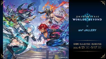 『Shadowverse: Worlds Beyond』× and GALLERYコラボカフェが4月25日(土)～有楽町店・なんば2号店・名古屋2号店にて開催決定！