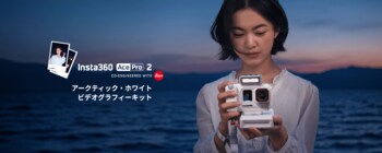 Insta360、Ace Pro 2 アークティックホワイトを発表