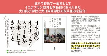 日本初のイエナプランスクール、7年間の試行錯誤を一冊に。『日本初のイエナプランスクールが大事にしてきたこと』9月24日Amazon発売