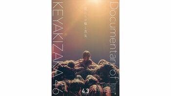 欅坂46 ドキュメンタリー映画が公開決定！予告だけで「涙出そう」と話題に