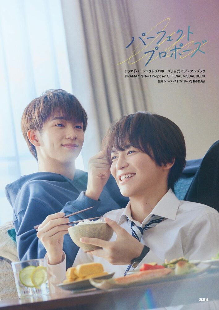 野村康太・入江甚儀 「パーフェクトプロポーズ」DVD・Blu-ray