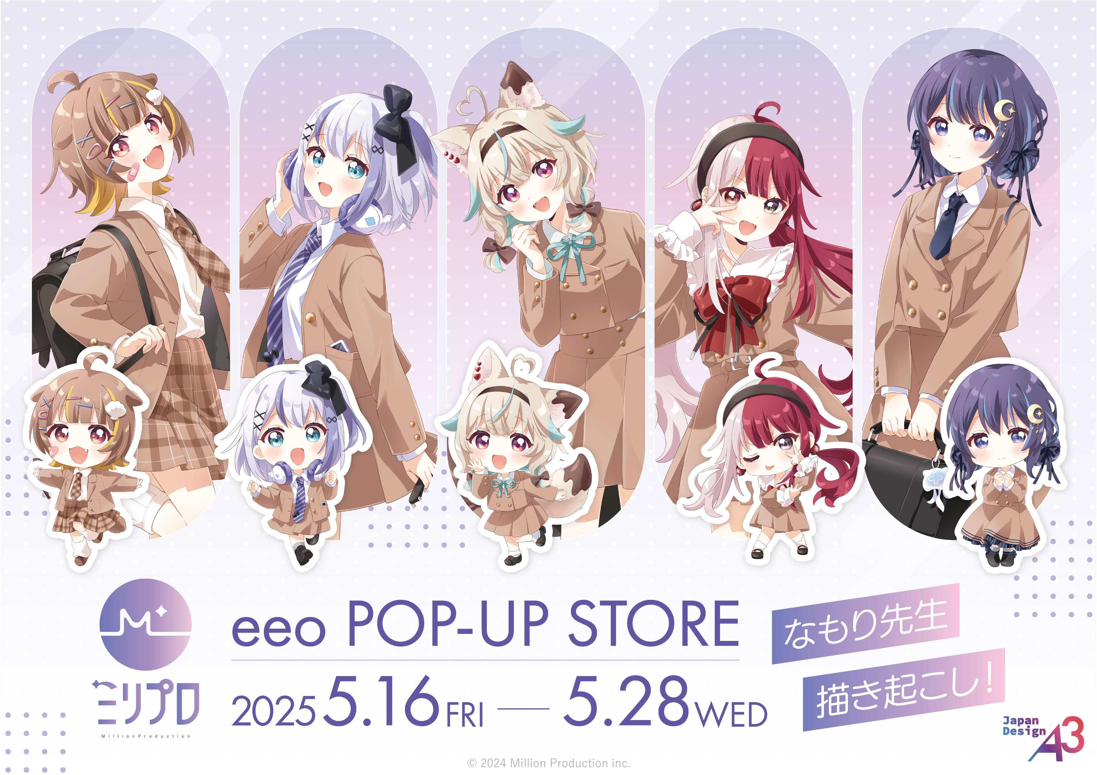 ミリプロ』新作グッズが発売！ なもり先生が手掛けた“制服風衣装