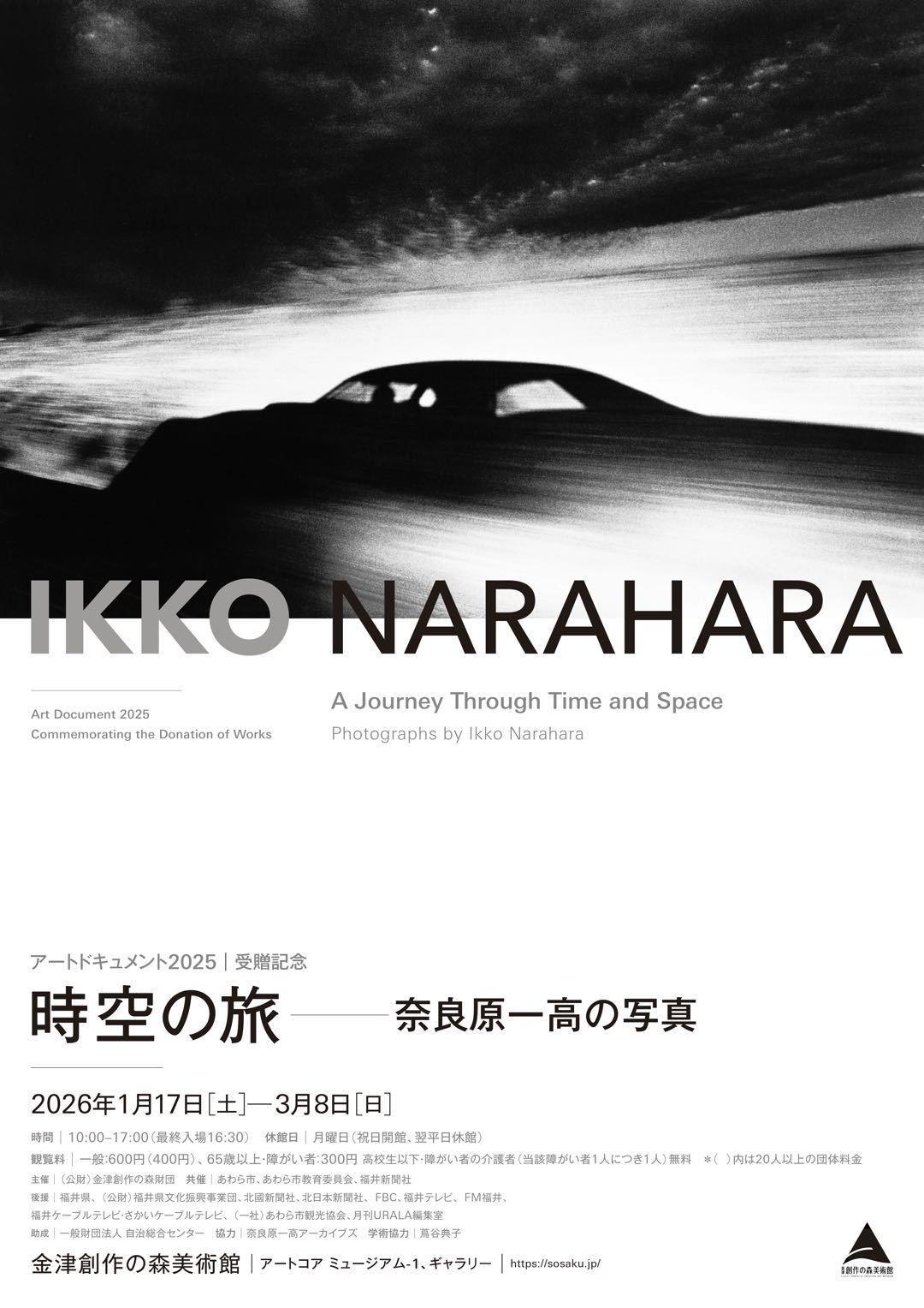 ⚠裁断済　THE JOURNAL OF K-project 2024-2025 受贈記念展「アートドキュメント2025 時空の旅 奈良原一高の写真