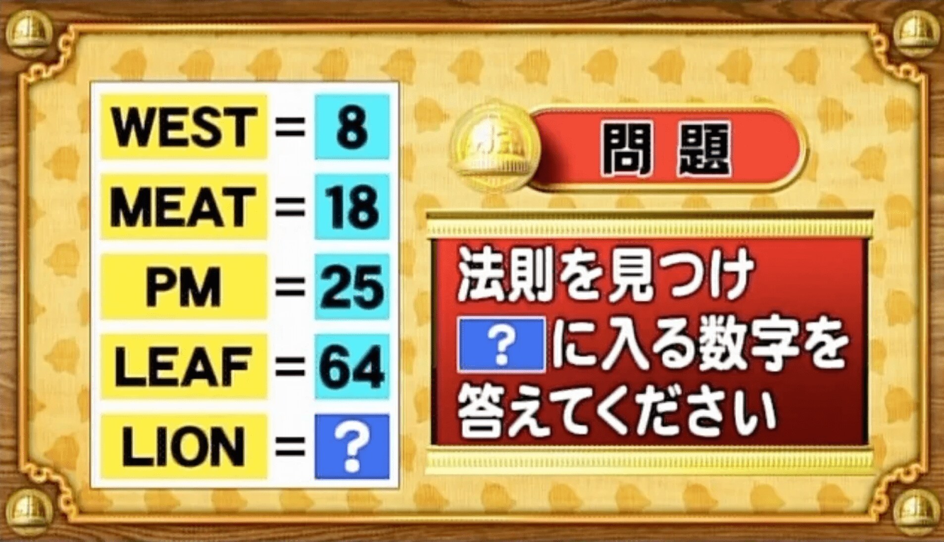 おめざめ脳トレ】法則を解読！「？」に入る数字を答えてください