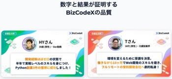 【生成AI×Python】IT知識ゼロから6ヶ月で副業案件獲得を目指す、実践型プログラミングスクール「BizCodeX」の提供を開始
