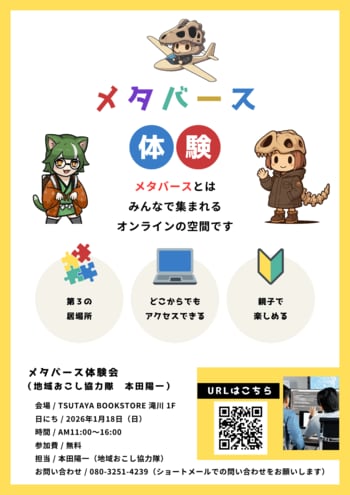 【滝川市】DAOマネージャーめたほんださん、TSUTAYA BOOKSTORE滝川でメタバース体験会