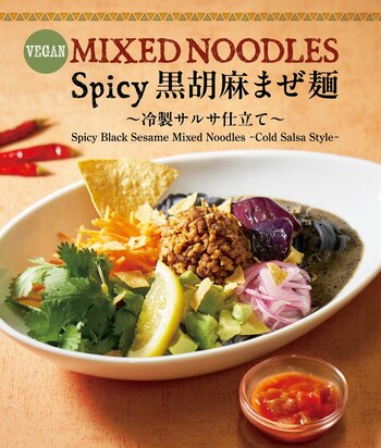 今年で５年目！！メキシカンな刺激と濃厚な黒胡麻が融合「MIXED NOODLES Spicy 黒胡麻まぜ麺～冷製サルサ仕立て～」７月１日（水）からT’sたんたん限定店舗（東京・池袋・上野）で発売