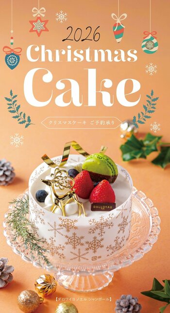 2026クリスマスケーキ／2027新春おせち料理