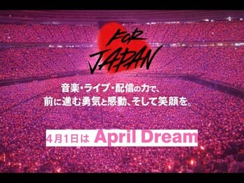 【April Dream2026】音楽・ライブ・配信の力で夢をかたちに　　～FOR JAPANは希望と笑顔あふれる未来を創ります～