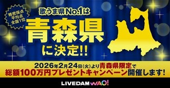 “歌うま県No.1” 青森が2連覇！ 東京は昨年の4位から13位、沖縄は2年連続最下位に