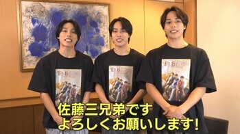 【話題】三つ子パフォーマー「佐藤三兄弟」に密着！「目標は東京ドーム」新体操出身の圧巻アクロバットと“神ファンサ”とは？