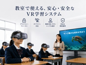 DPVR、教育コンテンツパートナーSensible-VRと連携し、学校向けVR学習システムの展開を支援