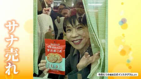 新年も“サナ売れ”！高市早苗首相発信のお菓子が…履物が大人気　粋な姿に隠された“郷土愛”『御社の製品は故郷の誇り』