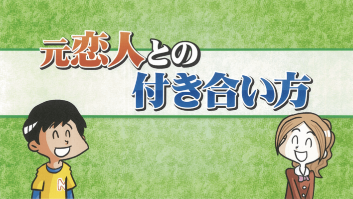結婚後も元恋人と仲良くするのはアリ？三上アナ「別れた相手とはしゃべるのも嫌」