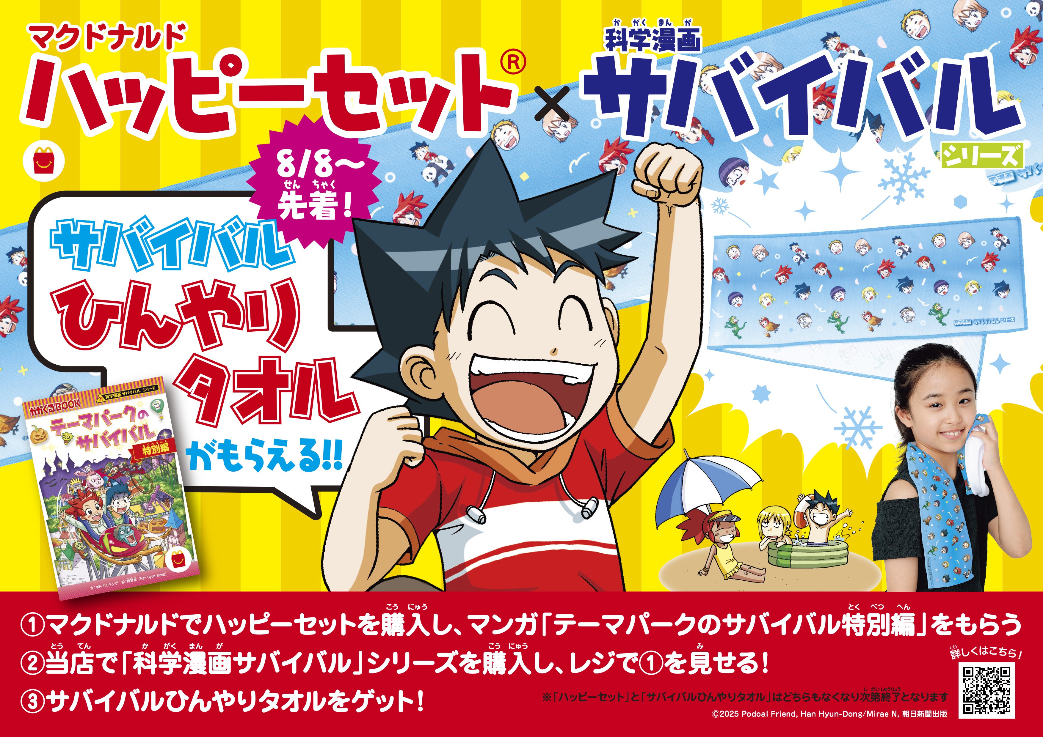 タ*マ様 夏休み前セール！【39冊セット】科学漫画サバイバルシリーズ 朝日新聞出 この夏、ハッピーセット(R)に「科学漫画サバイバル」第3弾登場