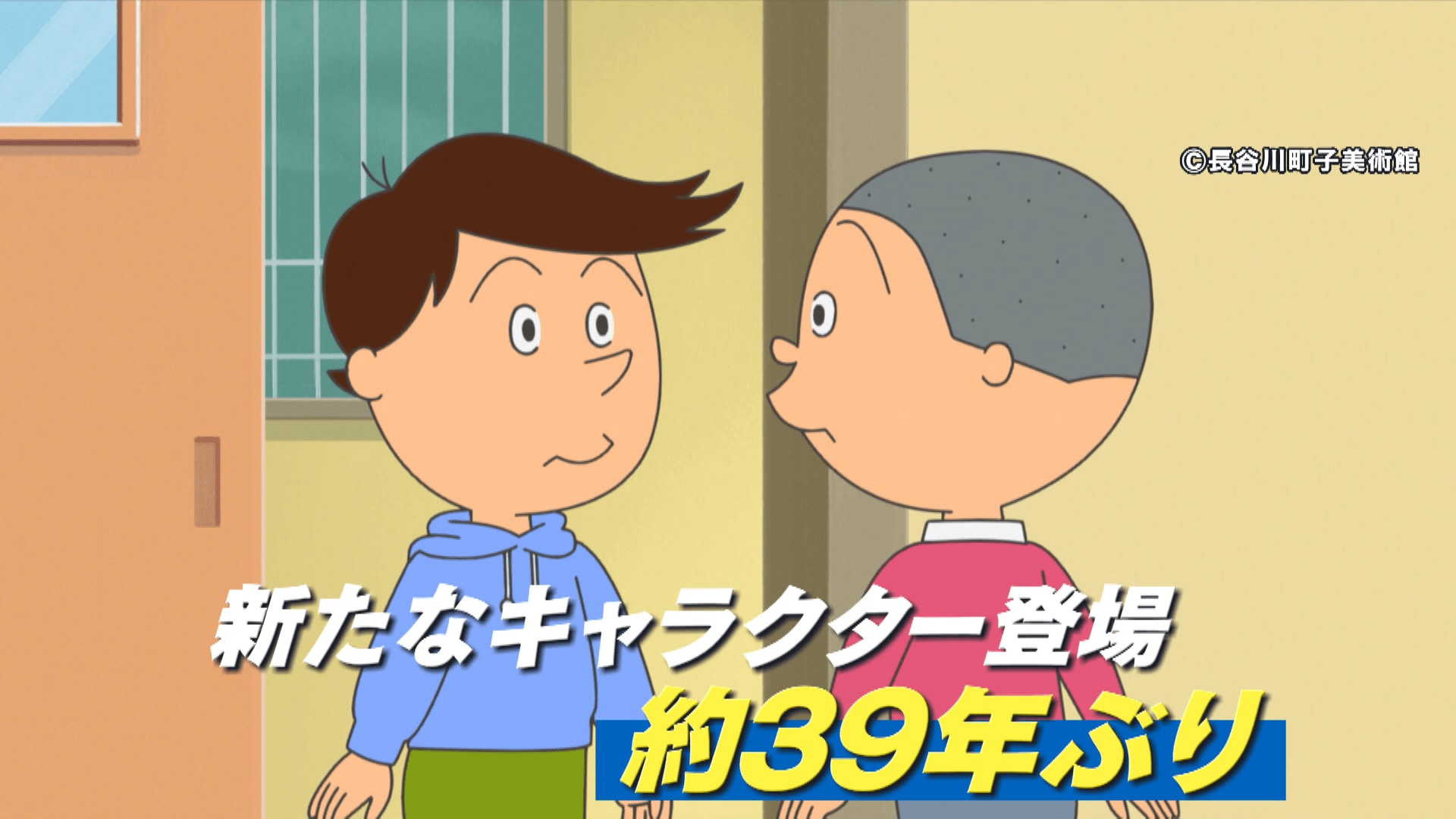 話題】「サザエさん」に約39年ぶり新キャラクター登場！カツオの