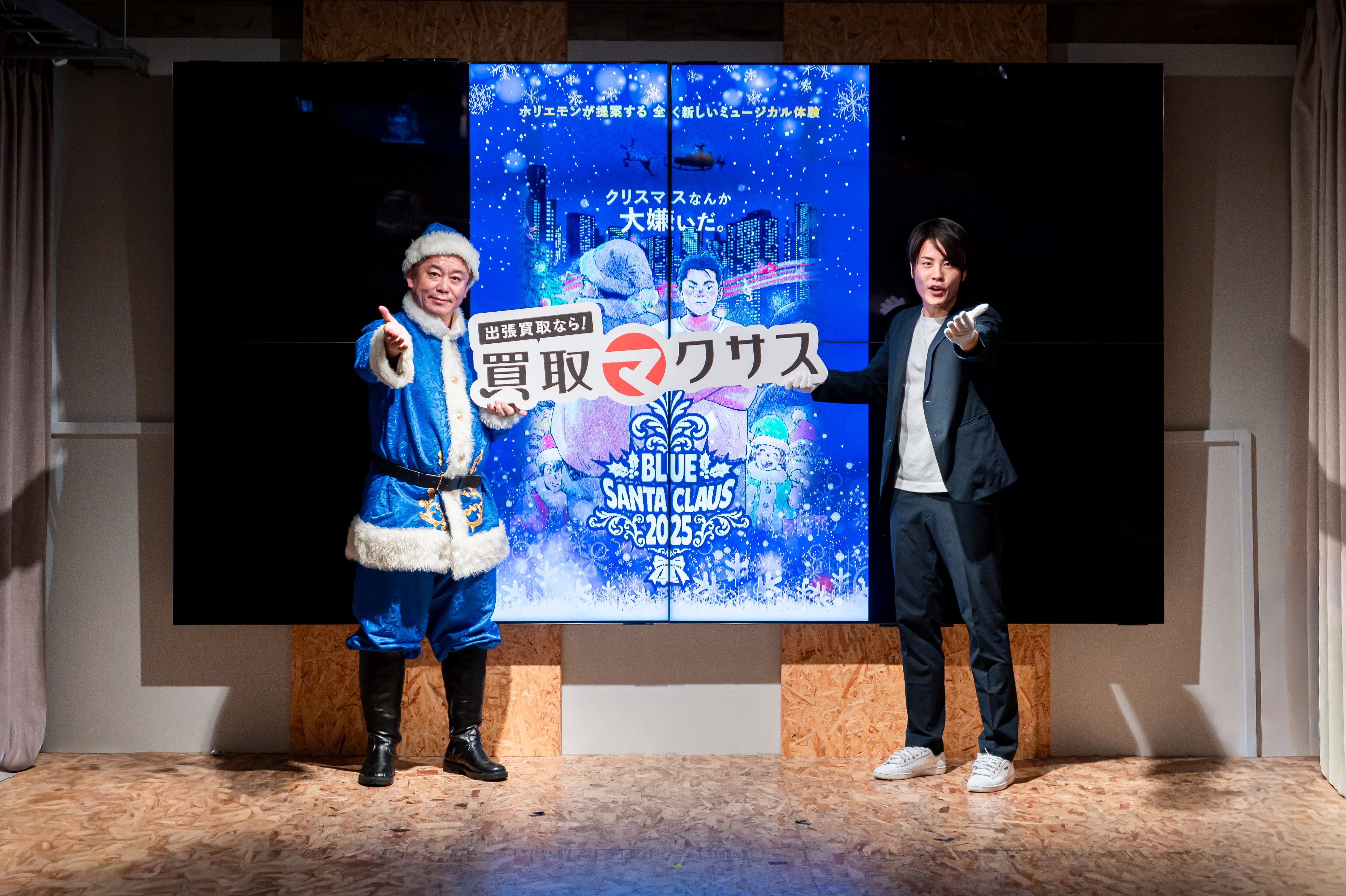 なんでも買取隊 in 六本木 ～ブルーサンタとチャリティの宴～」開催