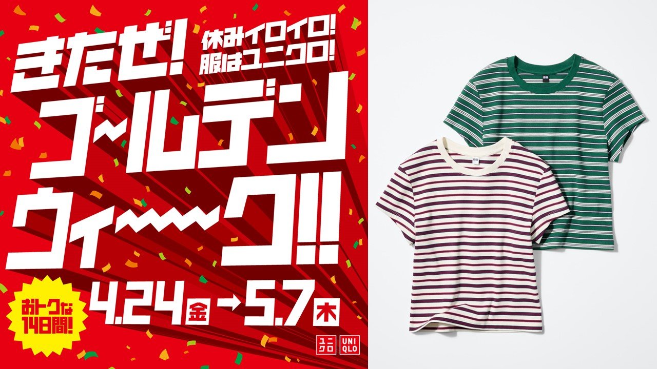 ユニクロGW】5月4日からスタイルアップが叶うミニT＆話題の高機能