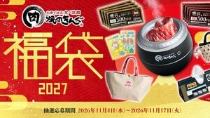 「焼肉きんぐの福袋2027」が11月4日から抽選受付スタート！6000円分のクーポン＆インパクト抜群なオリジナルグッズ5点がセットに