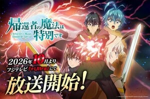 TVアニメ『帰還者の魔法は特別です』フジテレビで初放送！第2期のオープニングテーマはFLOWが担当＆ティザービジュアルも解禁