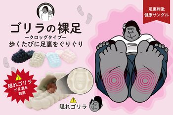 【シューズ専門店「ASBee」などで販売開始】SNSで話題の、ゴリラの顔が足裏を刺激する健康サンダルつま先まで覆う「ゴリラの裸足（はだし）クロッグタイプ」を発売